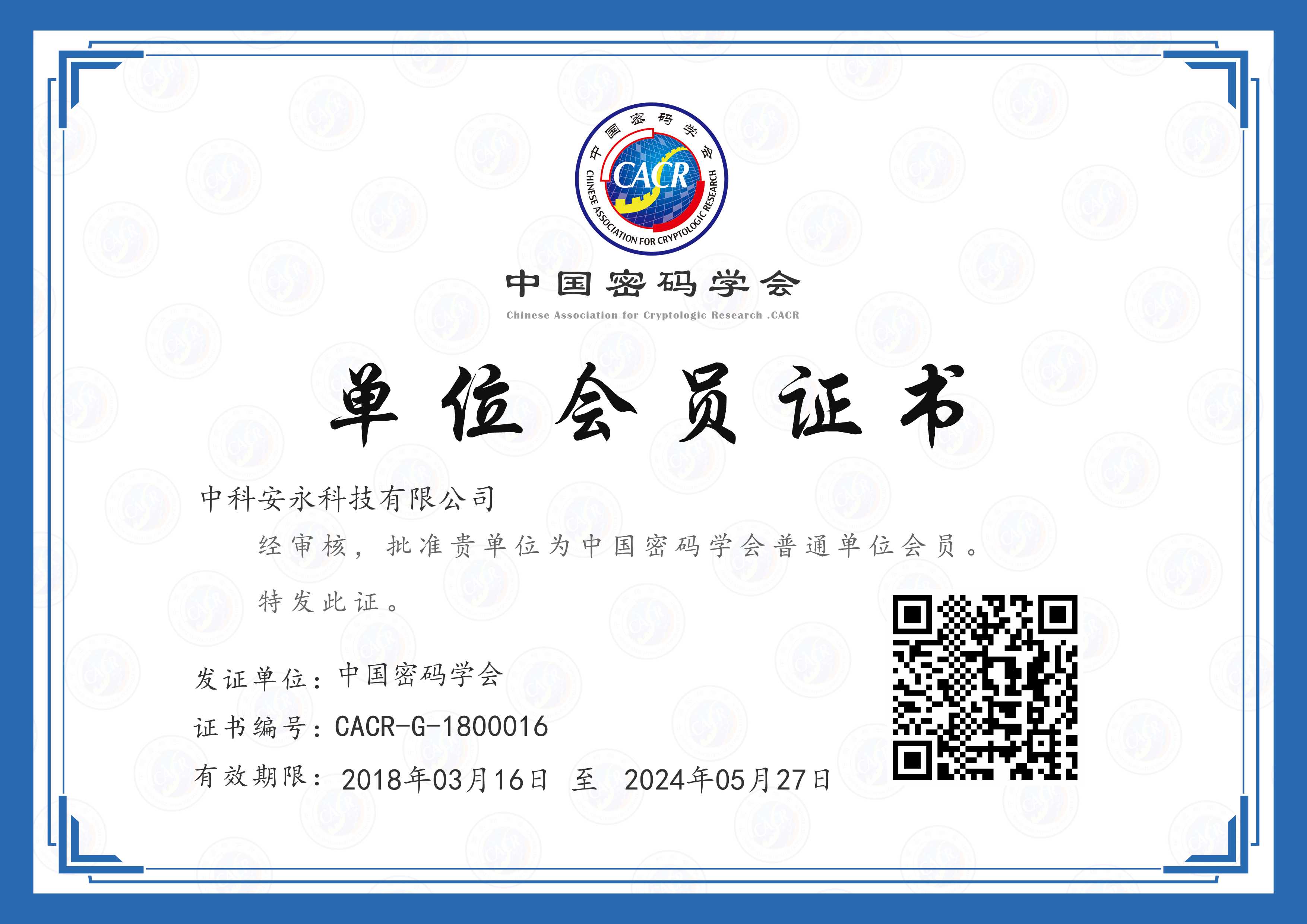 中国密码学会证书.jpg